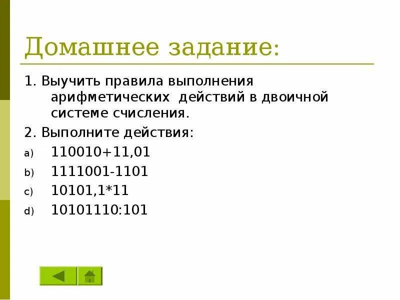 10101 101 информатика 8