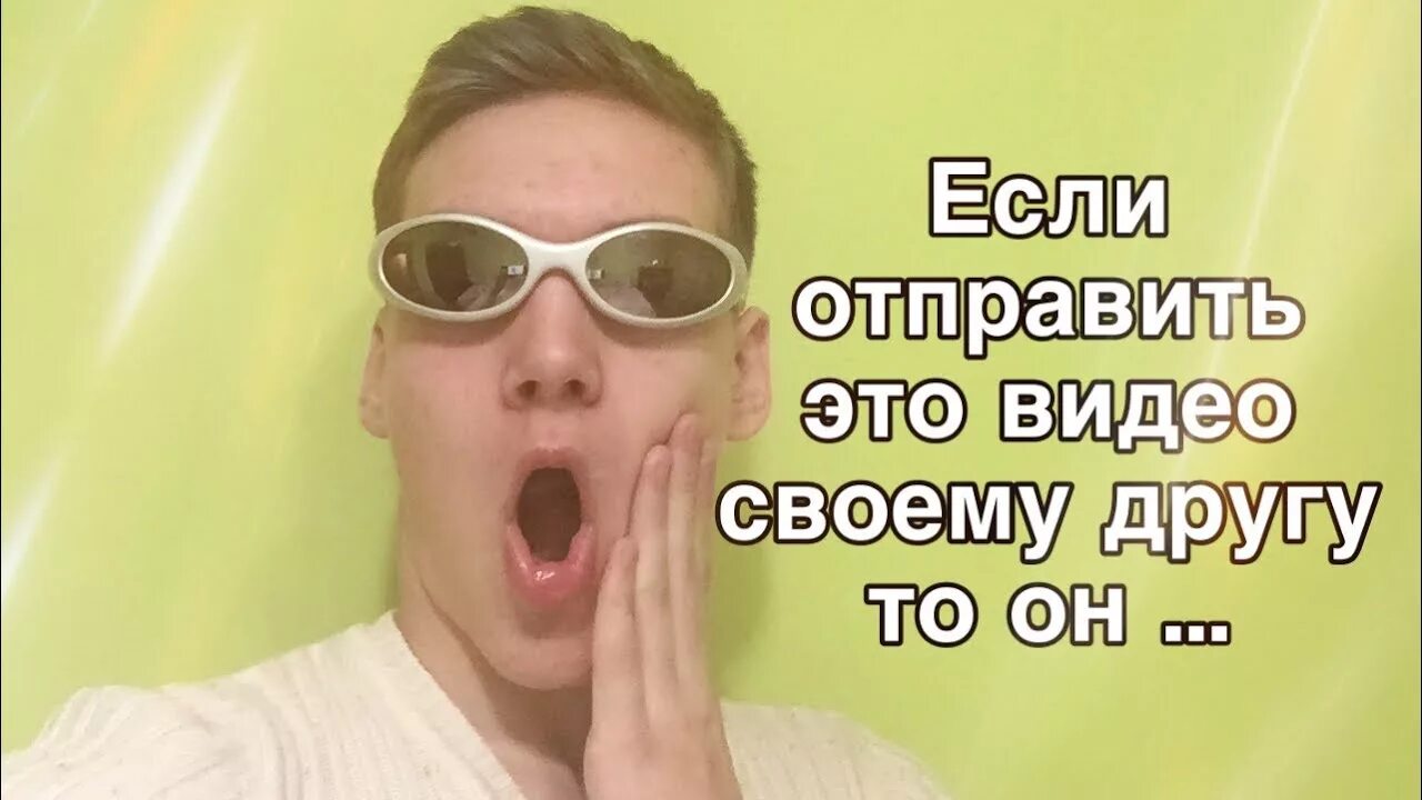 Отправь это видео тому. 600 подписчиков. Нас уже 600 подписчиков спасибо. Отправь это видео тому. Ссорьтесь до бешенства но будьте вместе.