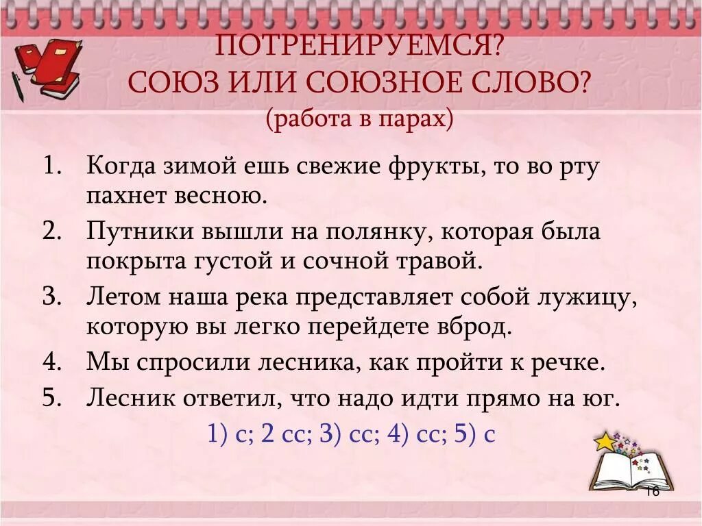 Предложения с союзными словами упражнения