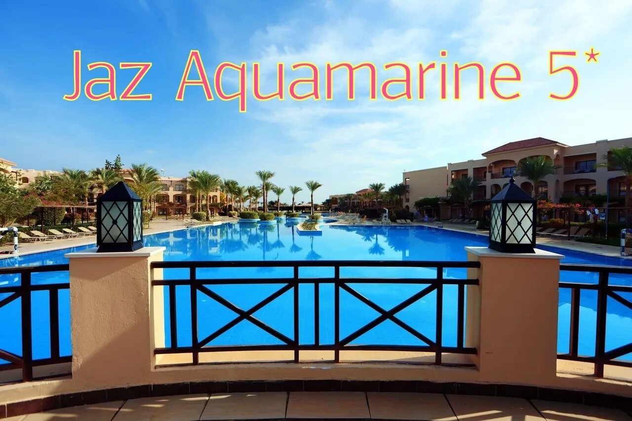 Отель джаз аквамарин египет хургада. Египет джаз аквамарин отель. Jaz aquamarine resort ex. Jaz aquamarine resort ex. Джаз аквамарин резорт 5 хургада.