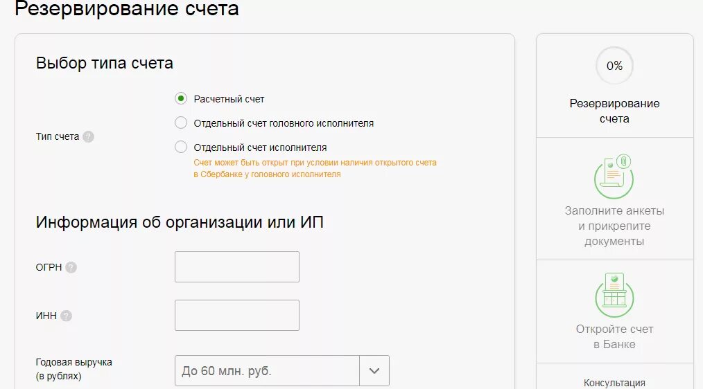 Сбербанк открыть счет пенсионеру. Расчетный счет Сбербанка. Сбербанк счет для ИП. Тарифы расчетного счета в Сбербанке для ИП. Сбербанк открытие счета для ИП тарифы.