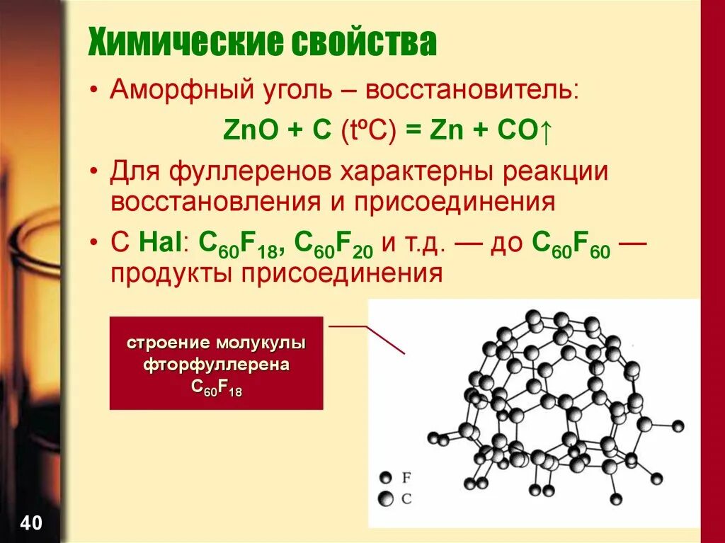 Zno co c. Химические свойства угля. Химические свойства угля химия. Химические свойства каменного угля. Свойства каменного угля химия.