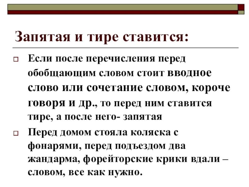 Тире в предложении после это. Когда ставится запятая и тире одновременно. Запятая и тире после перечисления. Тире и запятая вместе когда ставятся. Запятая перед тире.