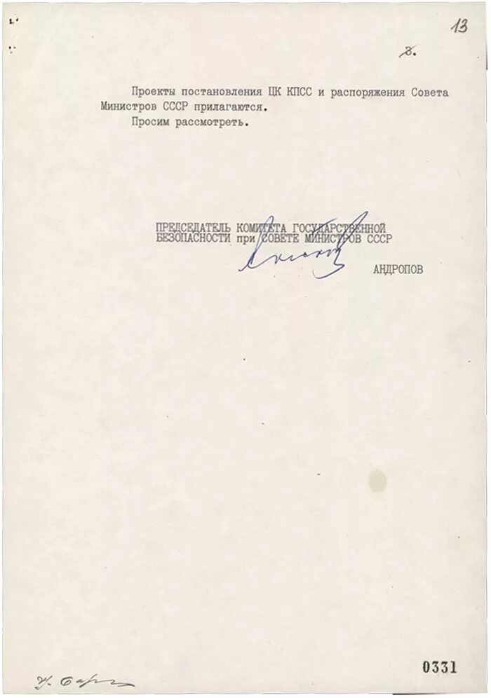 Андропов и молотов. Записка цк кпсс. Записка цк кпсс. Записка цк кпсс. Записка цк кпсс.