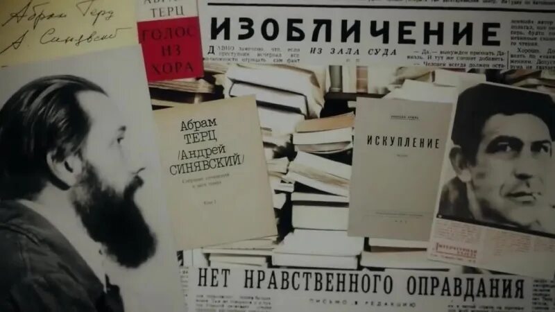 А синявского и ю даниэля. Cудебный процесс против писателей а. д. синявского и ю. м. даниэля. дело синявского и даниэля. судебный процесс против синявского и даниэля.