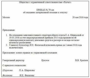 Материальная помощь к отпуску расчет