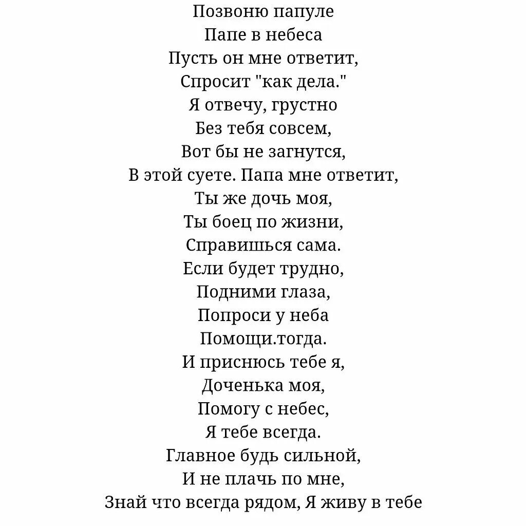 Грустные песни про папу. Позвоню папе в небеса стих. Стих про папу. Стих про отца. Позвоню папуле папе в небеса стих.