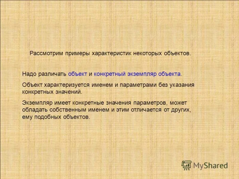 объект характеризующийся именем значением и типом. объект характеризующийся именем значением и типом. файл это совокупность фактов и правил. значение атрибута. файл это совокупность индексированных переменных.