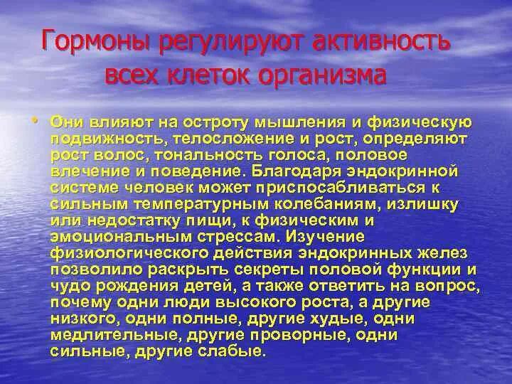 Гормоны деятельность организма