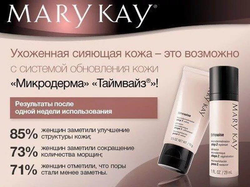 Сист кей. Система для пилинга мери кей.
