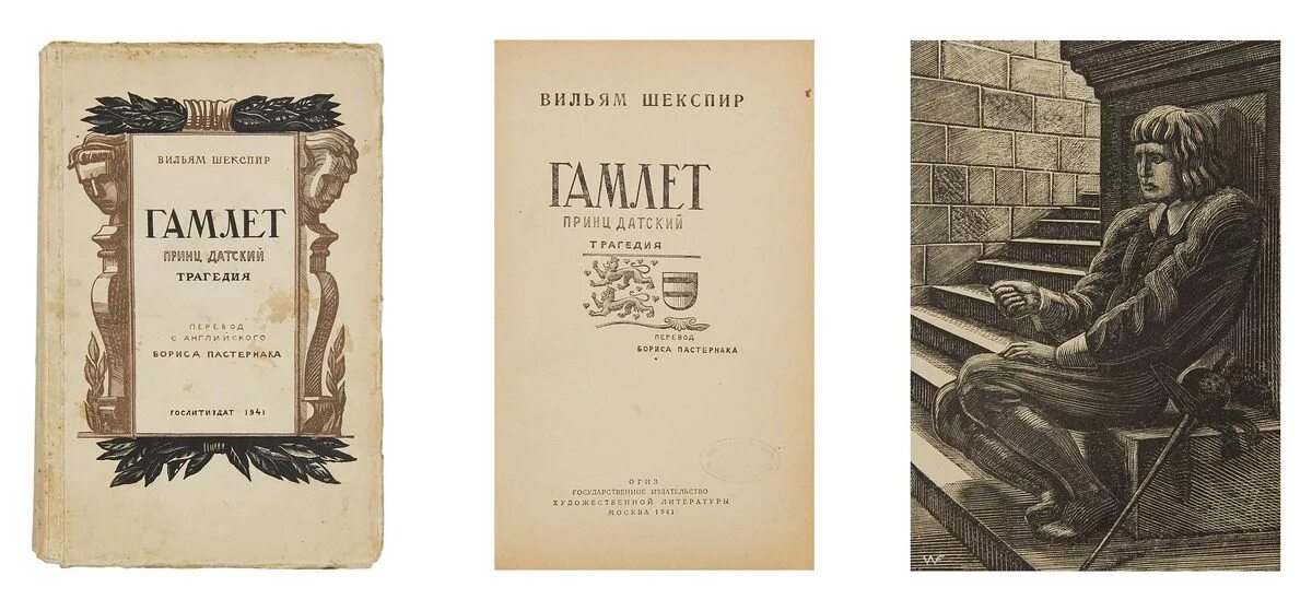 Гамлет, принц датский. 66 сонет шекспира на английском. Ромео и джульетта перевод пастернака. Пастернак перевод шекспира читать. Борис пастернак перевод шекспир.
