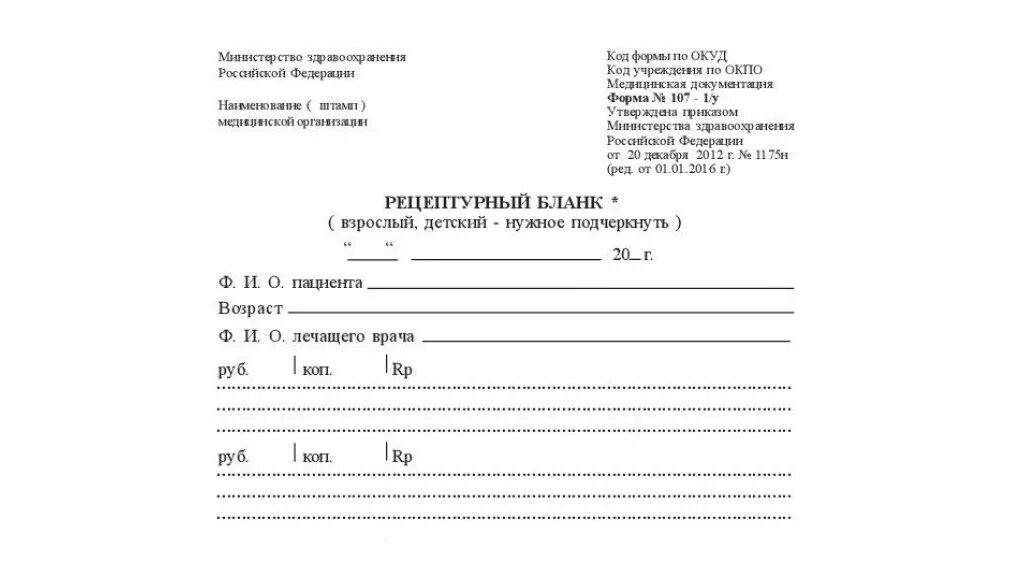 Рецепт форма 107-1/у. Рецептурный бланк 107-1/у. Форма рецептурного Бланка 107-1/у. Рецептурные бланки 107-1/у.