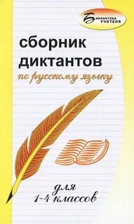 Каждый диктант в сборнике сканворд 5