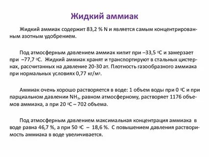 Аммиак содержит
