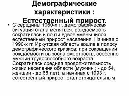 Охарактеризуйте демографическую