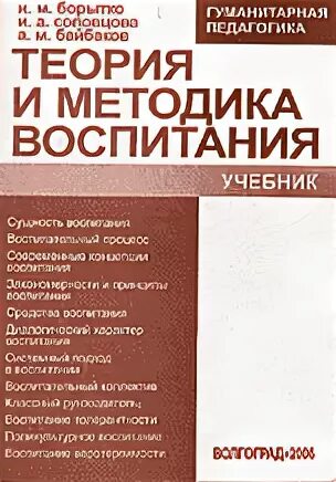 Методика воспитания учебник