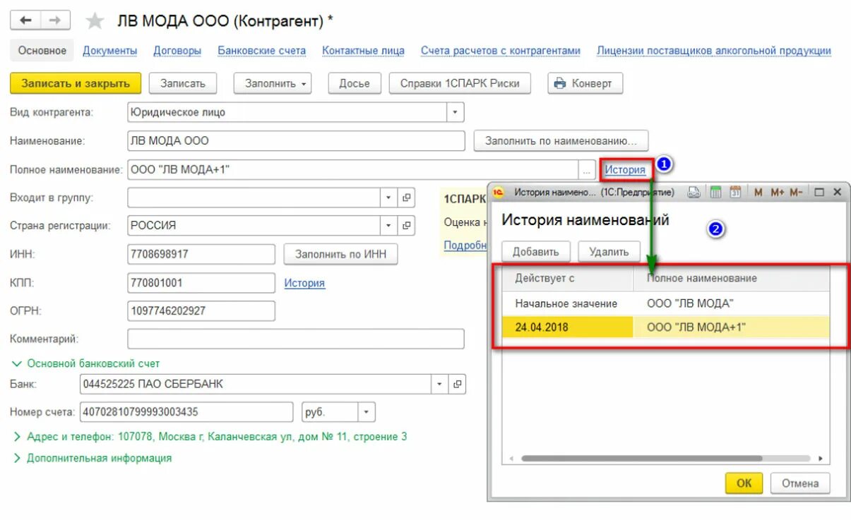Карточка контрагента 1с 8.3 Бухгалтерия. Заведение контрагента в 1с 8.3 предприятие. Расчетный счет контрагента 1с. 1с Бухгалтерия контрагенты. Оформить банковский счет