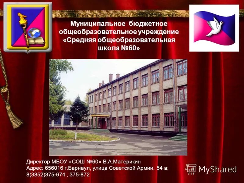 Мбоу школа no 60. Школа 60 Барнаул. Школа 60 Барнаул адрес. Школа номер 60 Екатеринбург.