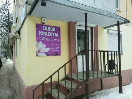 Парикмахерская магнолия