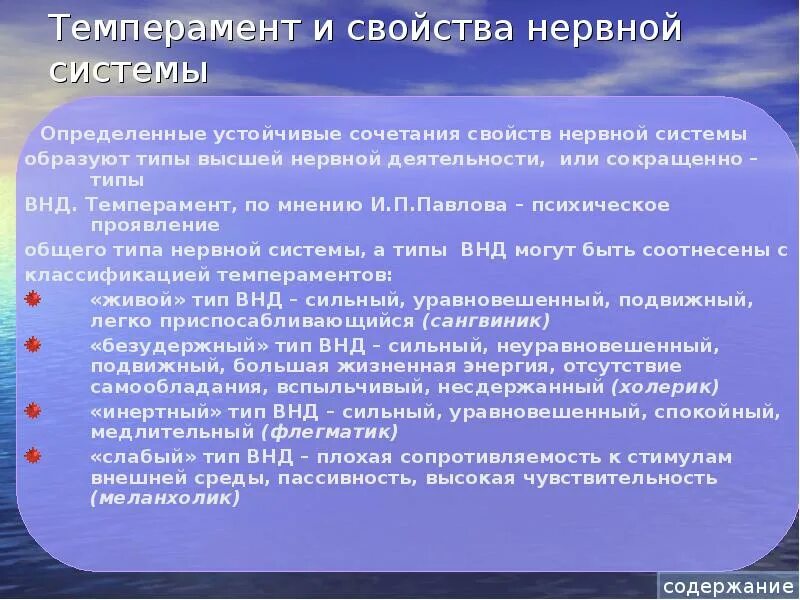 Типы нервной системы и темперамент. Темперамент и основные свойства нервной системы. Нервная система и темперамент. Типы ВНД И темперамент. Свойствами центральной нервной системы