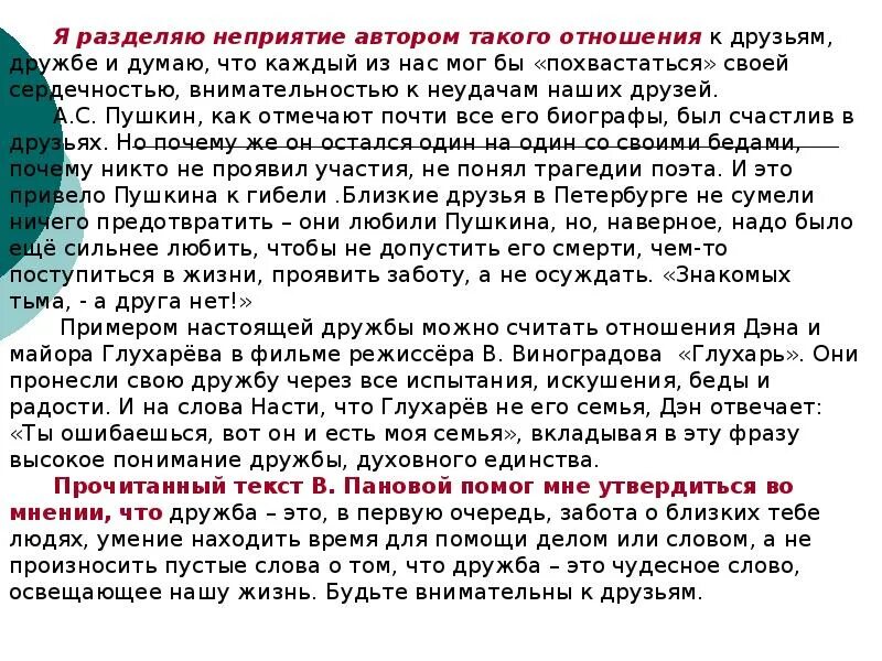 Сочинение рассуждение счастье пермяк. Любовь к близким сочинение. Сочинение на тему моя родственная душа. Любящий человек сочинение рассуждение. Что такое любовь сочинение рассуждение.