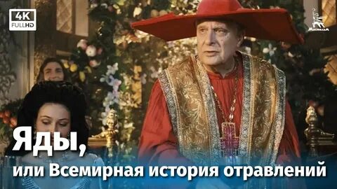 Всемирная история ядов