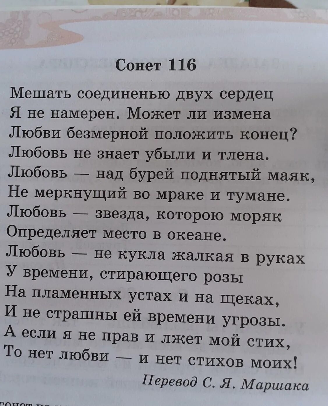 Сонет 116 Шекспир. Сонет 116 Маршак. 116 Сонет Шекспира на русском. Сонет 116