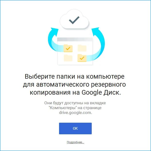 Гугл диск резервные копии. Автозагрузка и синхронизация. значок &quot;автозагрузка и синхронизация&quot;. гугл диск синхронизация с компьютером. автозагрузка и синхронизация гугл диск.