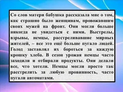 Сочинение великое слово