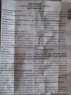 Клотримазол для чего применяется
