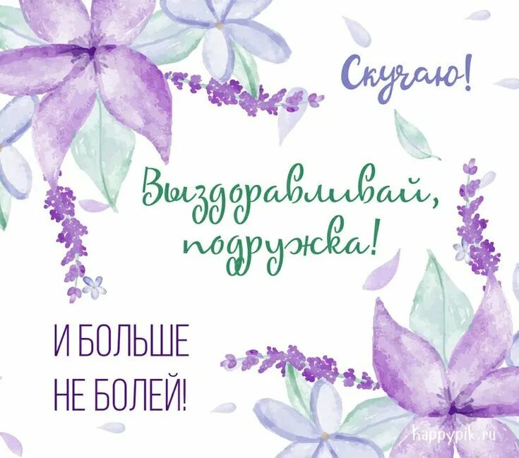 Не болей как писать
