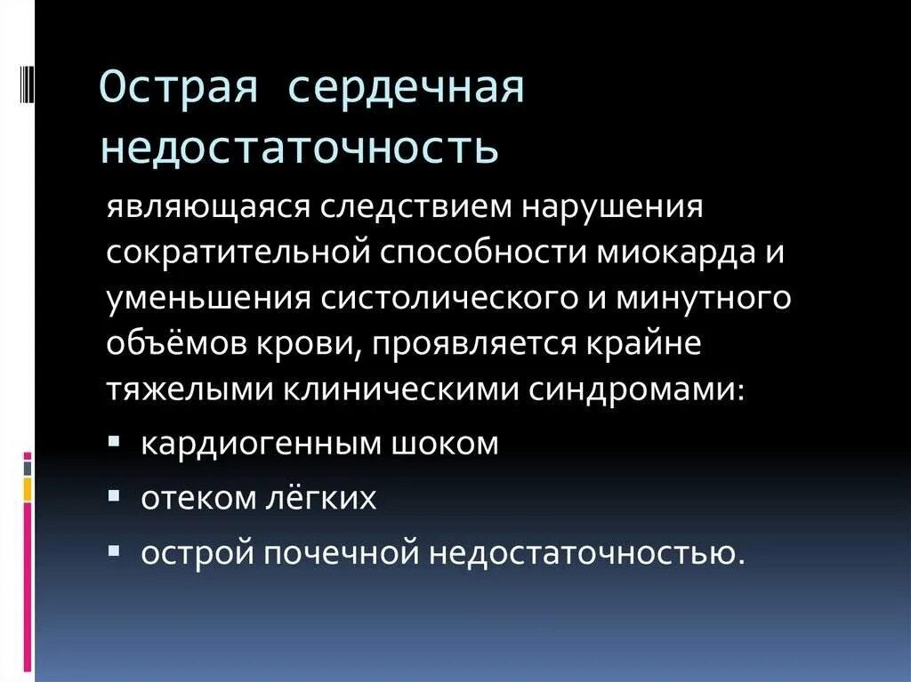 Острое положение