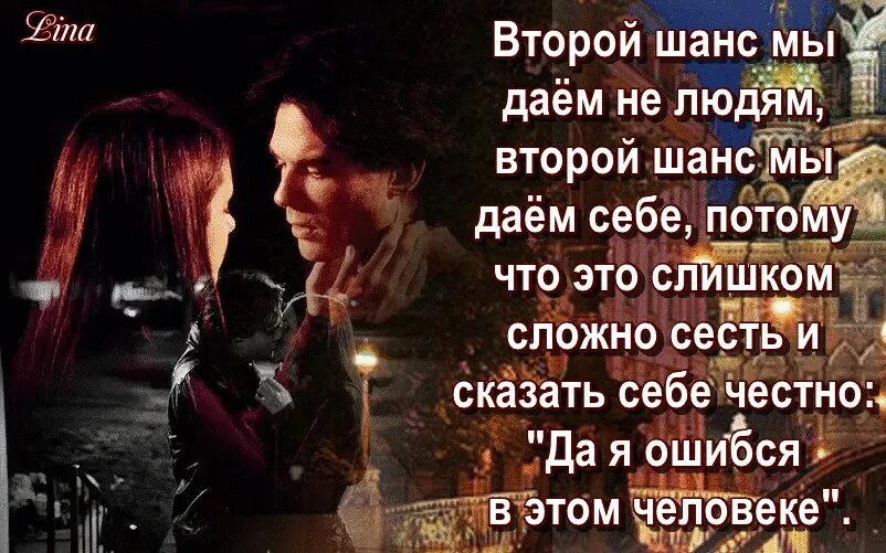 нельзя давать человеку второй шанс. цени людей. можно дать человеку второй шанс. дай человеку шанс. нельзя давать человеку второй шанс.