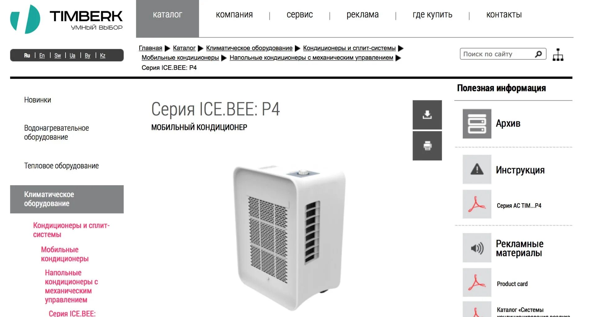 Кондиционер тимберк инструкция пульта. Тимберк кондиционер напольный. мобильный кондиционер timberk. timberk кондиционер напольный инструкция.