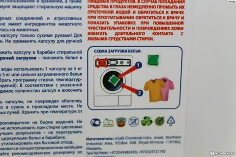 Как стирать капсулой в автомате
