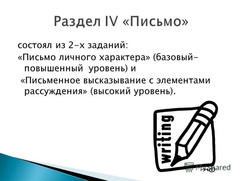 Письменные выражения. Письмо задача. письменные упражнения в педагогике. письменные высказывания профессионального характера. письменное задание на урок веб дизайна.