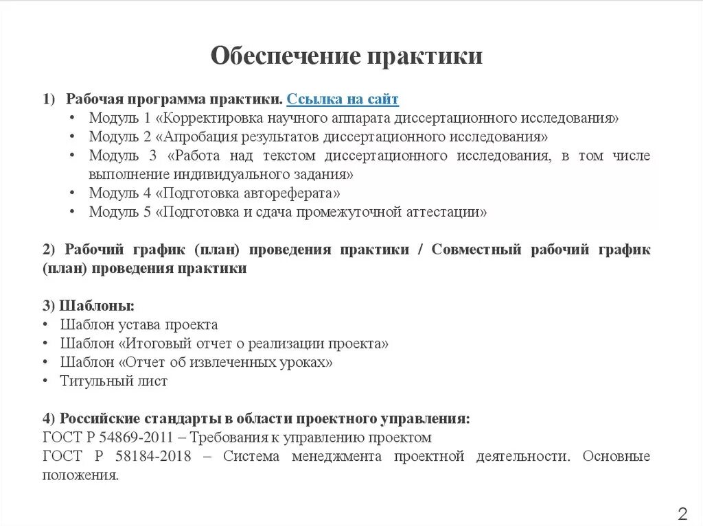 Как пройти преддипломную практику. Резюме на преддипломную практику студента образец. резюме для прохождения преддипломной практики. установочная конференция по практике. как рассказать про преддипломную практику в резюме.