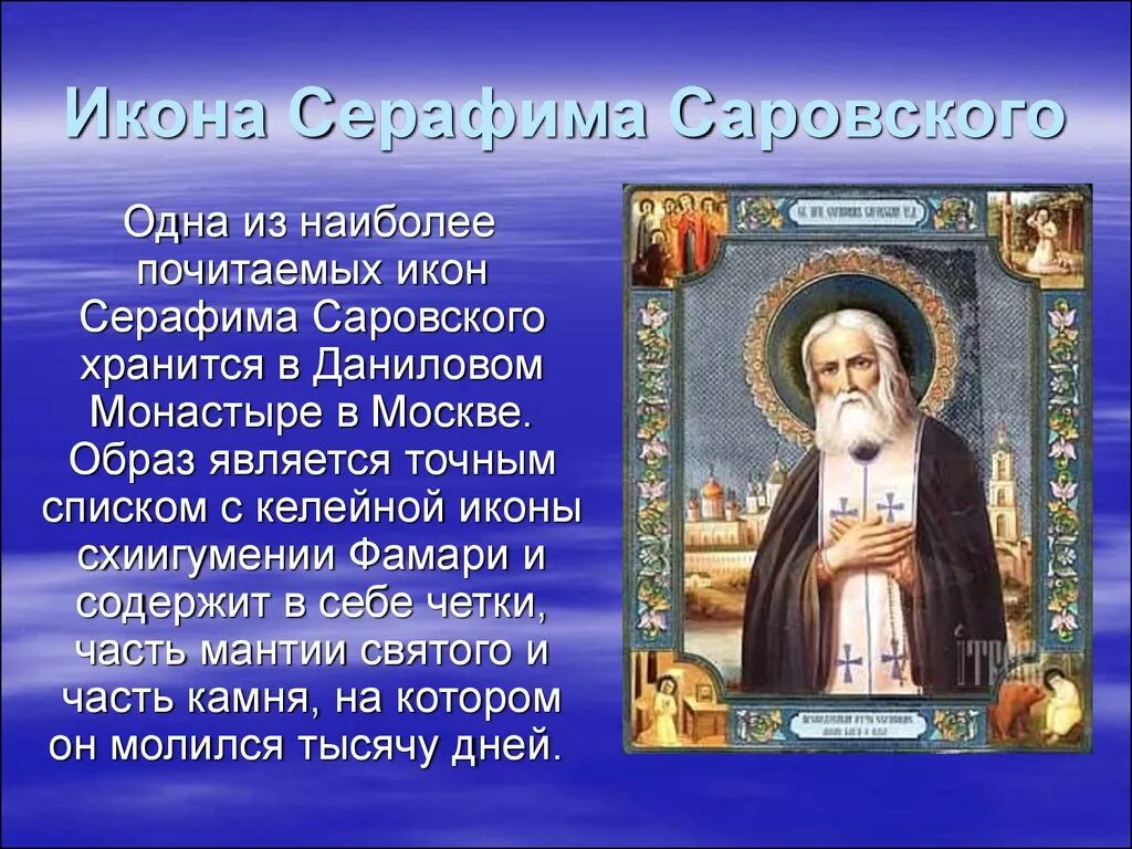 Известные русские святые