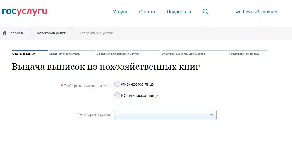 Можно ли выписаться в госуслугах. Выписка из Домовой книги через гос. Выписка из Домовой книги на госуслугах. Выписка из Домовой на госуслугах. Как получить выписку из Домовой книги через госуслуги.