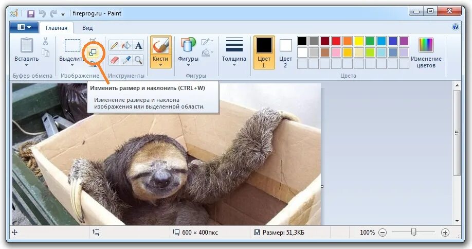 Сжать картинку в паинте. Сжать фотографию. Как сжать фотографию. Изменить размер в паинте.