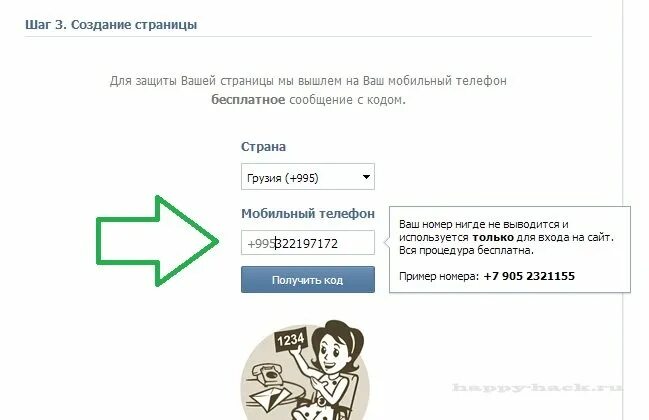 Как создать левый номер. Фейковый номер телефона для регистрации. Вк регистрация нового пользователя без номера телефона. Как зарегистрироваться в вк без фамилии. Номера для регистрации в вк.
