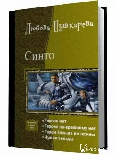 Тетралогия читать. Боевая фантастика книги тетралогия. тетралогия в одном томе издательство. тетралогия book. тетралогия это сколько книг.
