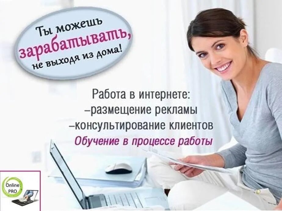 Объявления удаленной работы. Работа в интернете. Работа в интернете на дому. Требуются для работы в интернете. Реклама работы в интернете.