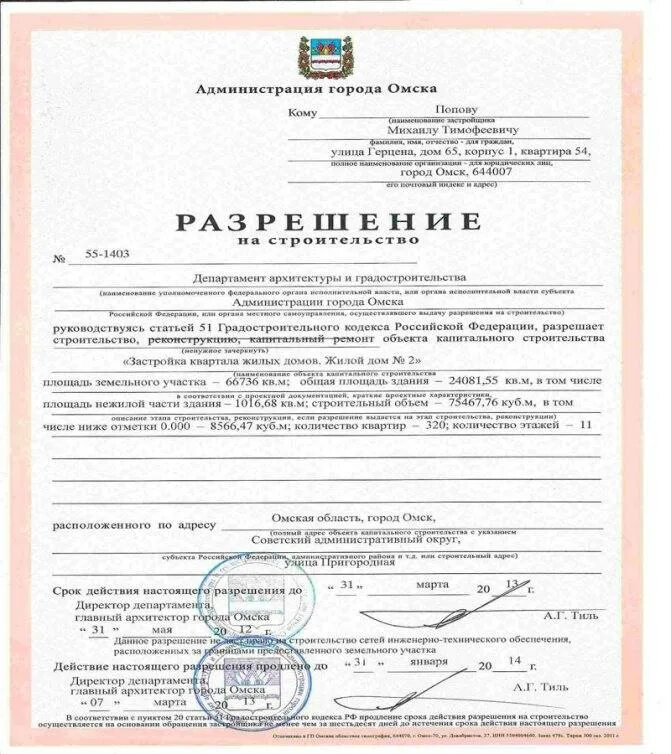 Строение без разрешения на. Разрешение на застройку земельного участка. разрешение на строительные работы. разрешения на проведения работ на участке. разрешение на строительство пример.