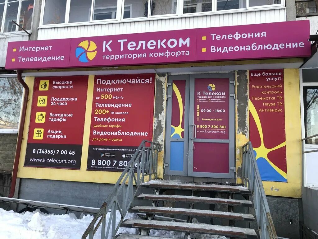 телеком. номер к телеком ирбит. к телеком территория комфорта. к телеком территория комфорта. баннер телеком.