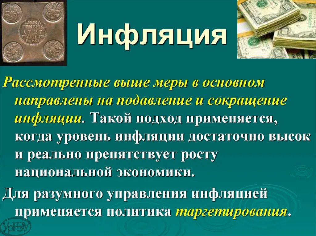 Деньги инфляция презентация