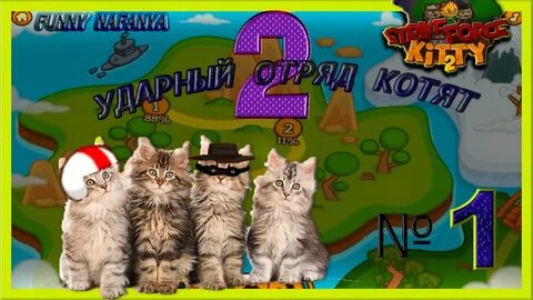 Игры детям 4 кот