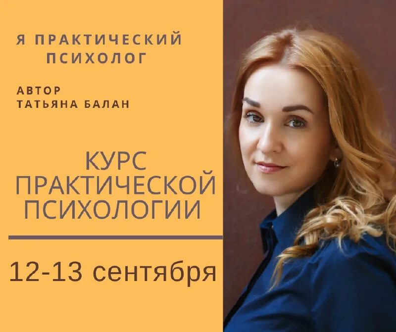 курс психолога. психологические курсы. курсы психологии для начинающих. психологический тренин. ирина психолог.