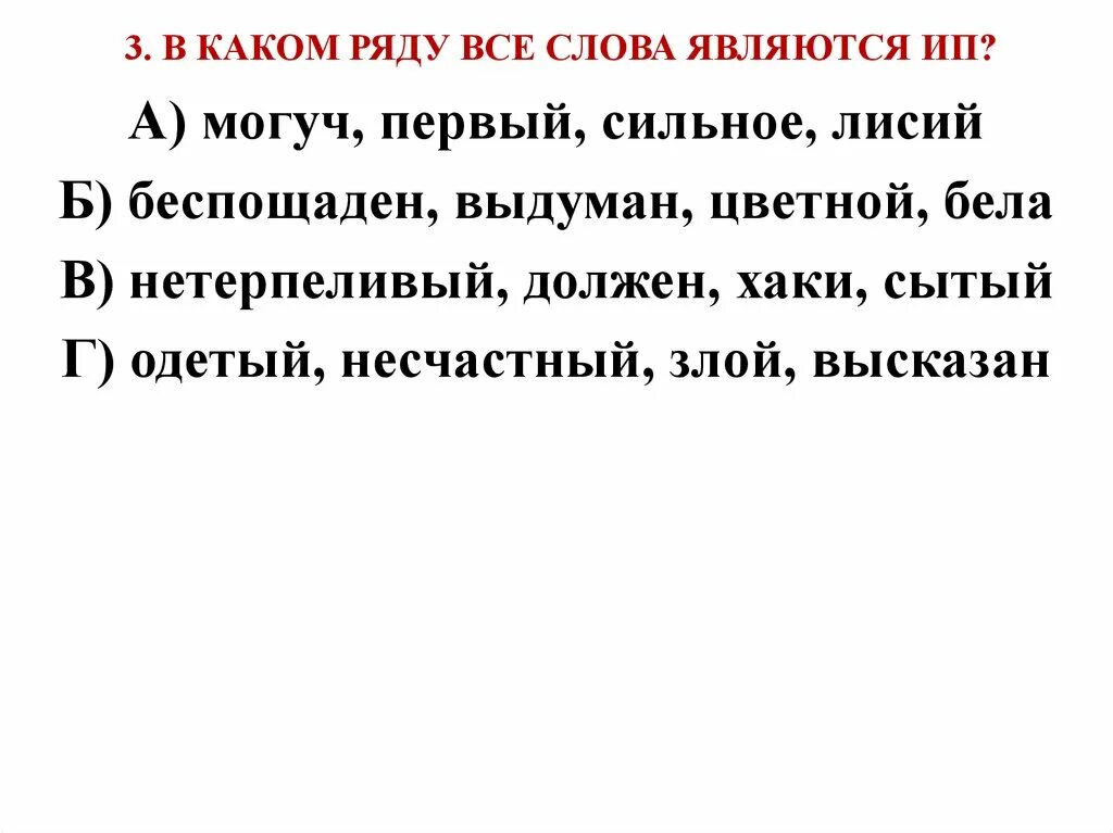 Предложение с прилагательным могуч. В каком ряду все слова являются именами прилагательными могуч первый. Могучий это прилагательное?.