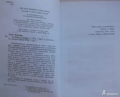 Бегущий за ветром книга читать полностью